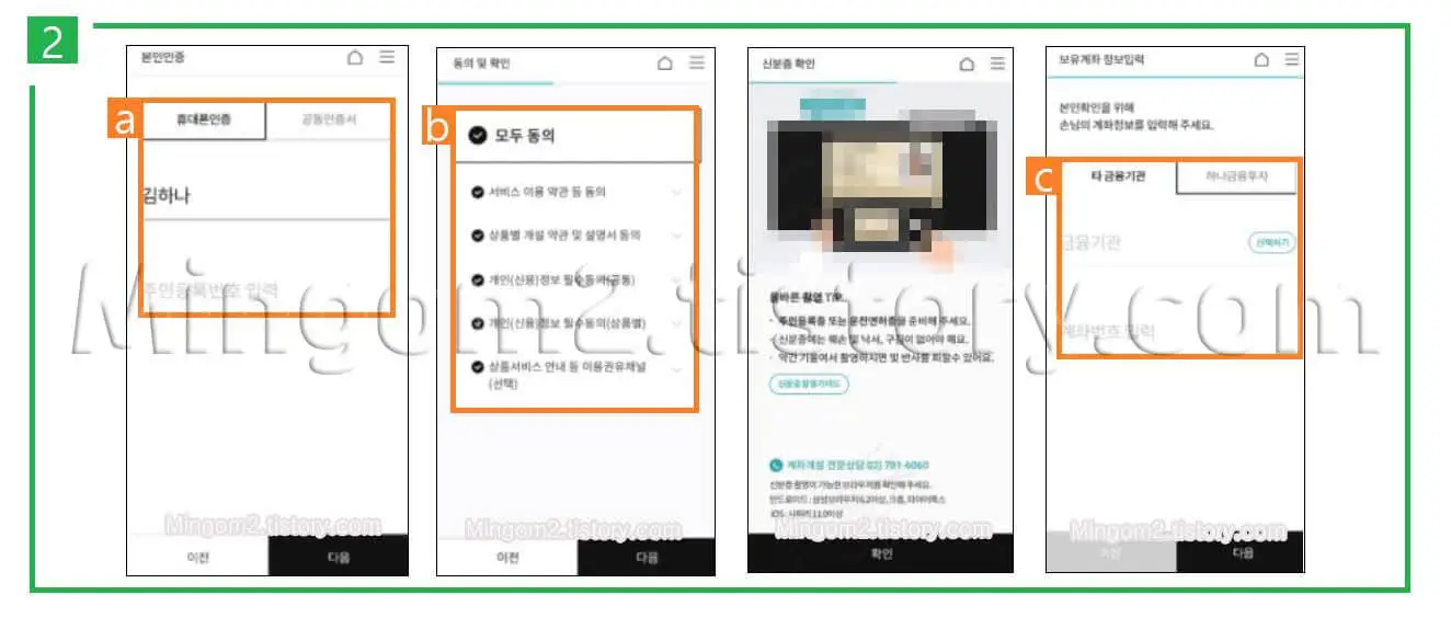비대면 계좌개설 방법에 대한 설명