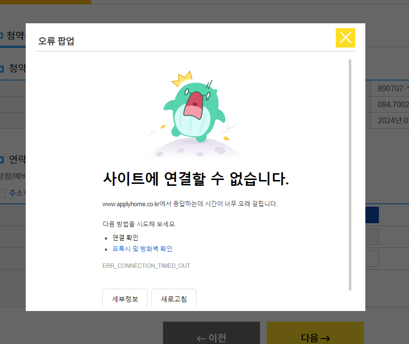 청약신청오류