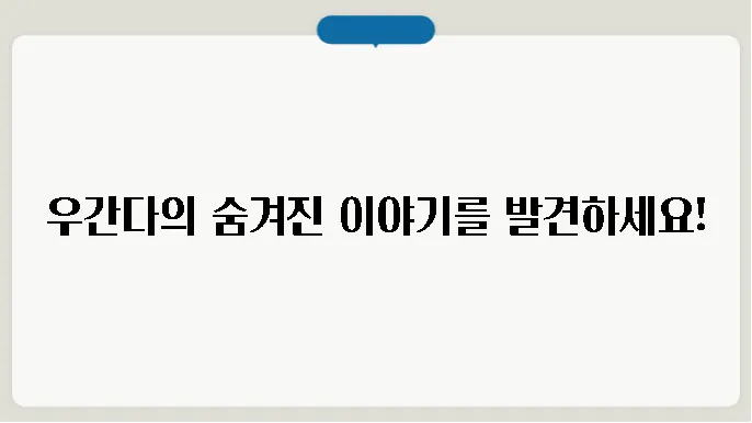 우간다 사회