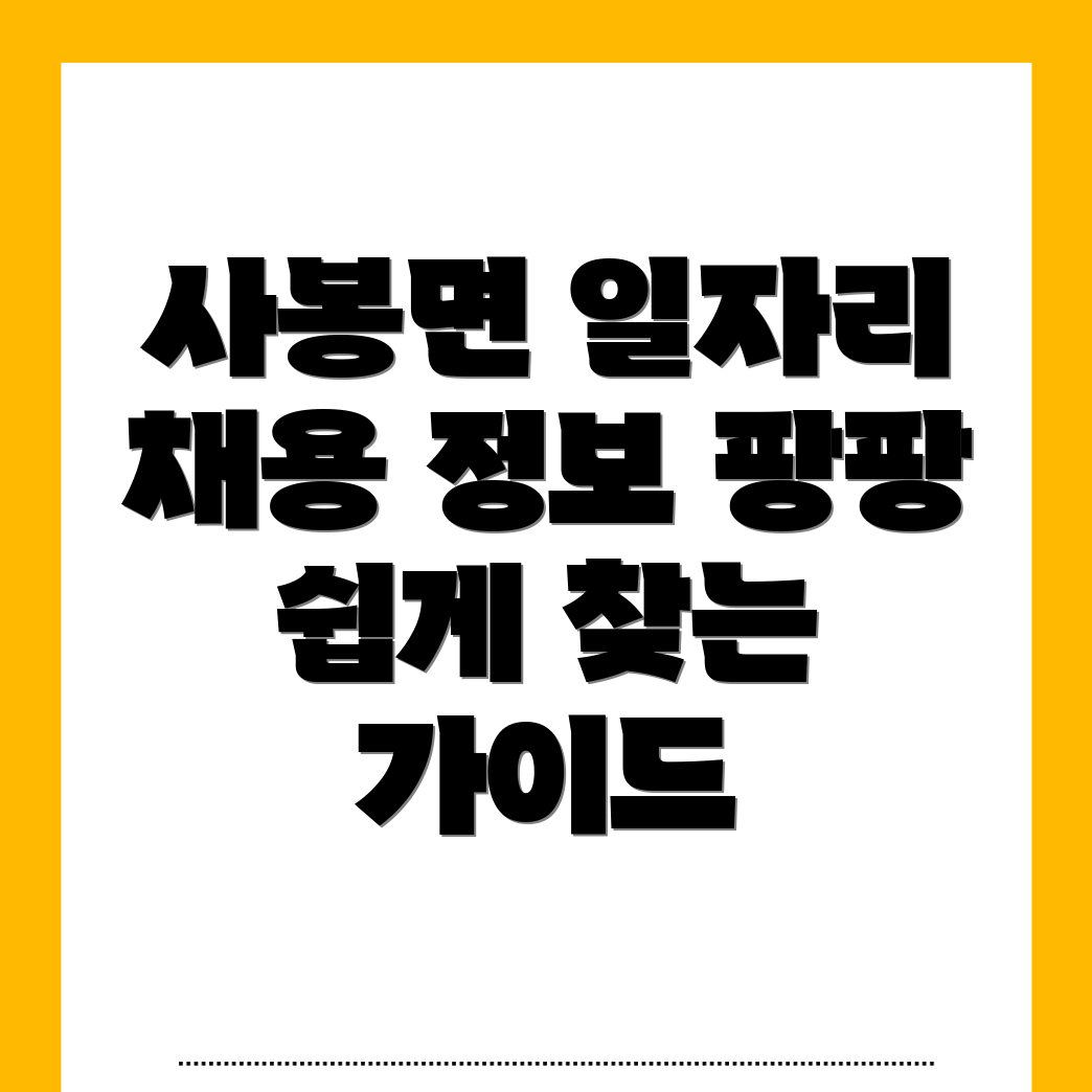 진주 사봉면 일자리