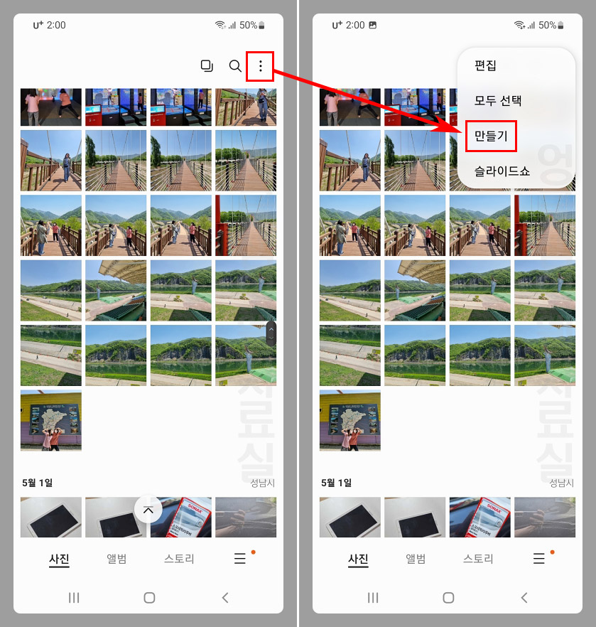갤럭시 콜라주 만들기