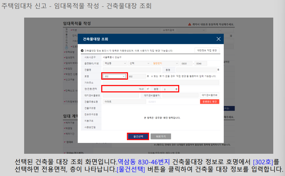 전월세신고제-부동산거래시스템-신고방법