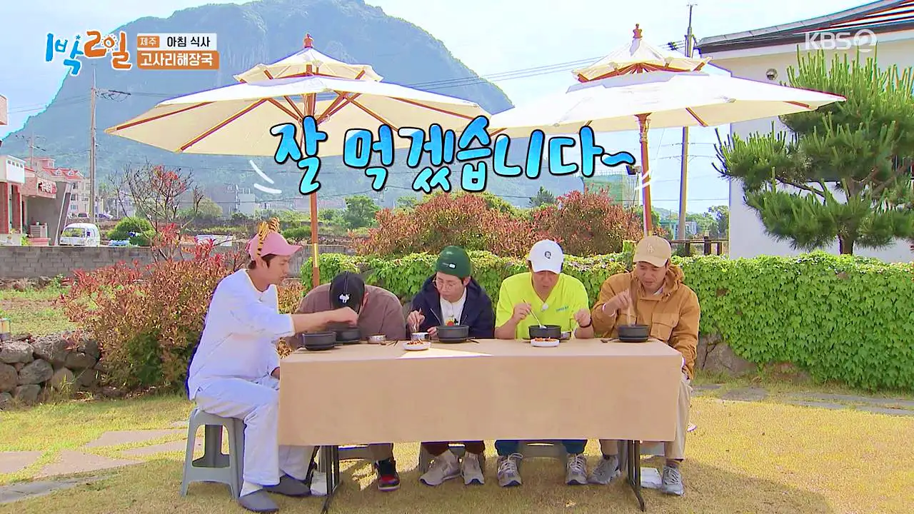 1박2일 제주하루살기 아침식사 향토음식 고사리육개장 고사리 해장국 맛있는 식당 제주 서귀포 맛집 추천 소개