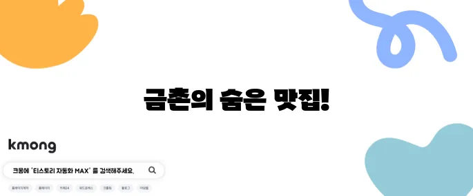 금촌 맛집 런닝맨 촬영지 파주 금촌의 연안식당입니다!