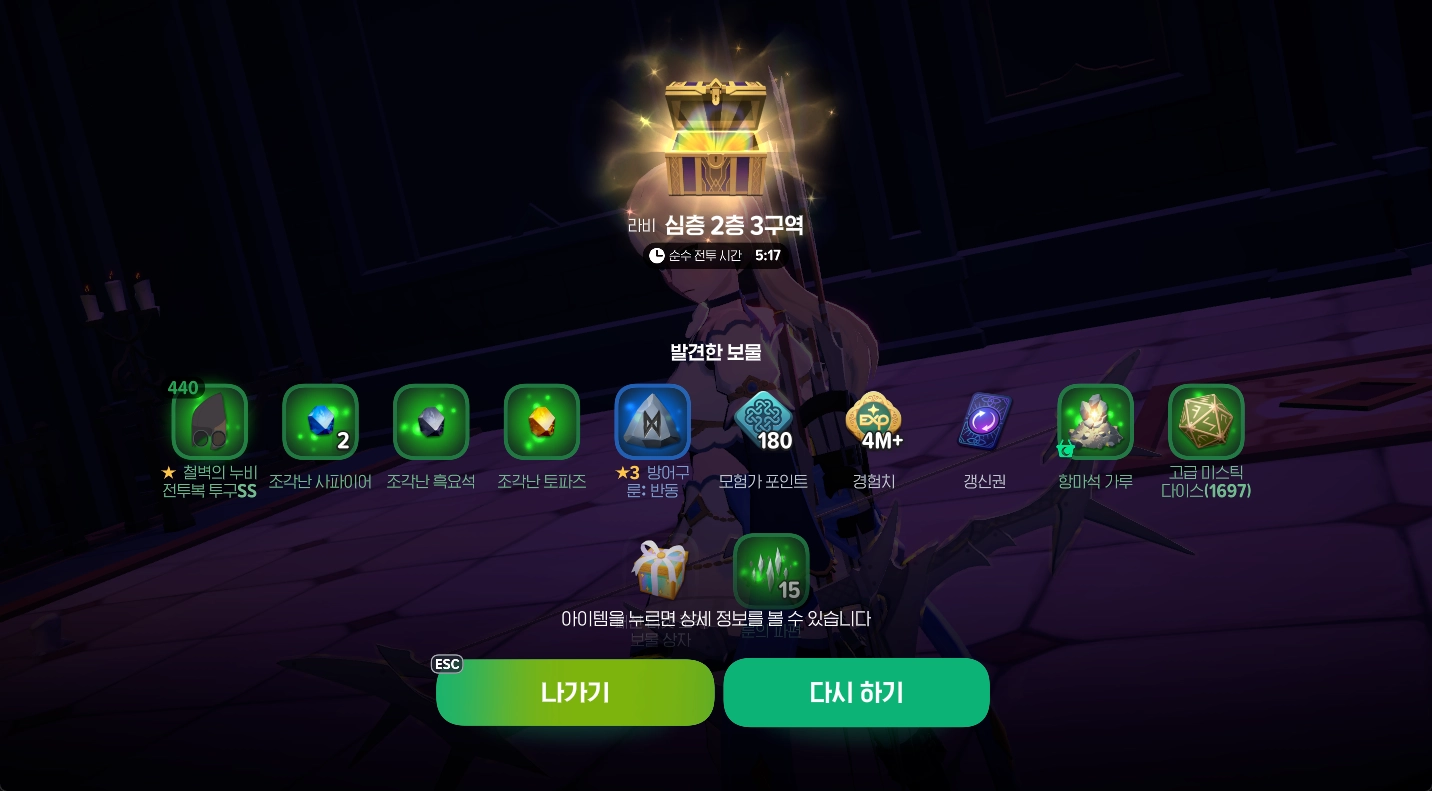 마비노기 모바일 라비 심층 2-3 공략