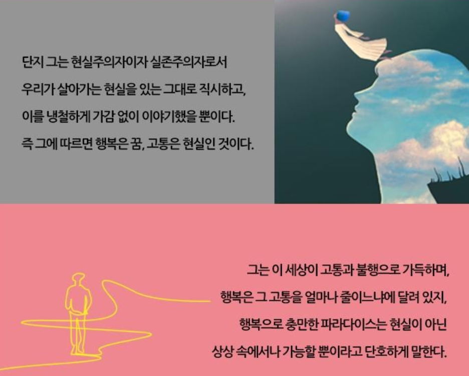 쇼펜하우어의 인생수업