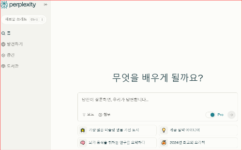 퍼플렉시티 프로 (Perplexity Pro) 무료 사용 방법