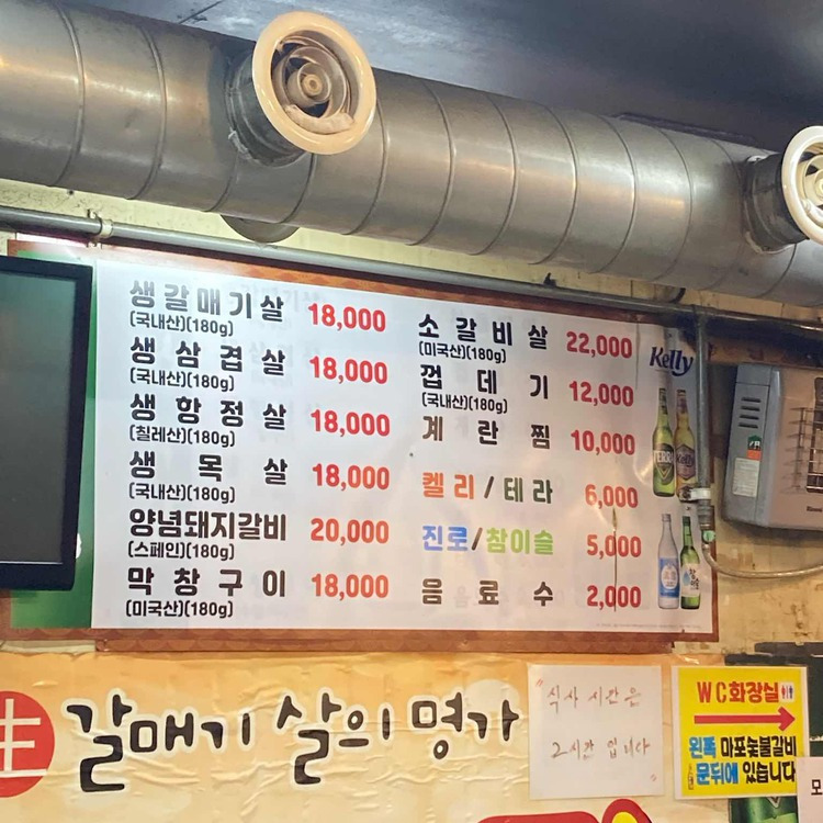 종로 갈매기살 노포 맛집, 광주집
