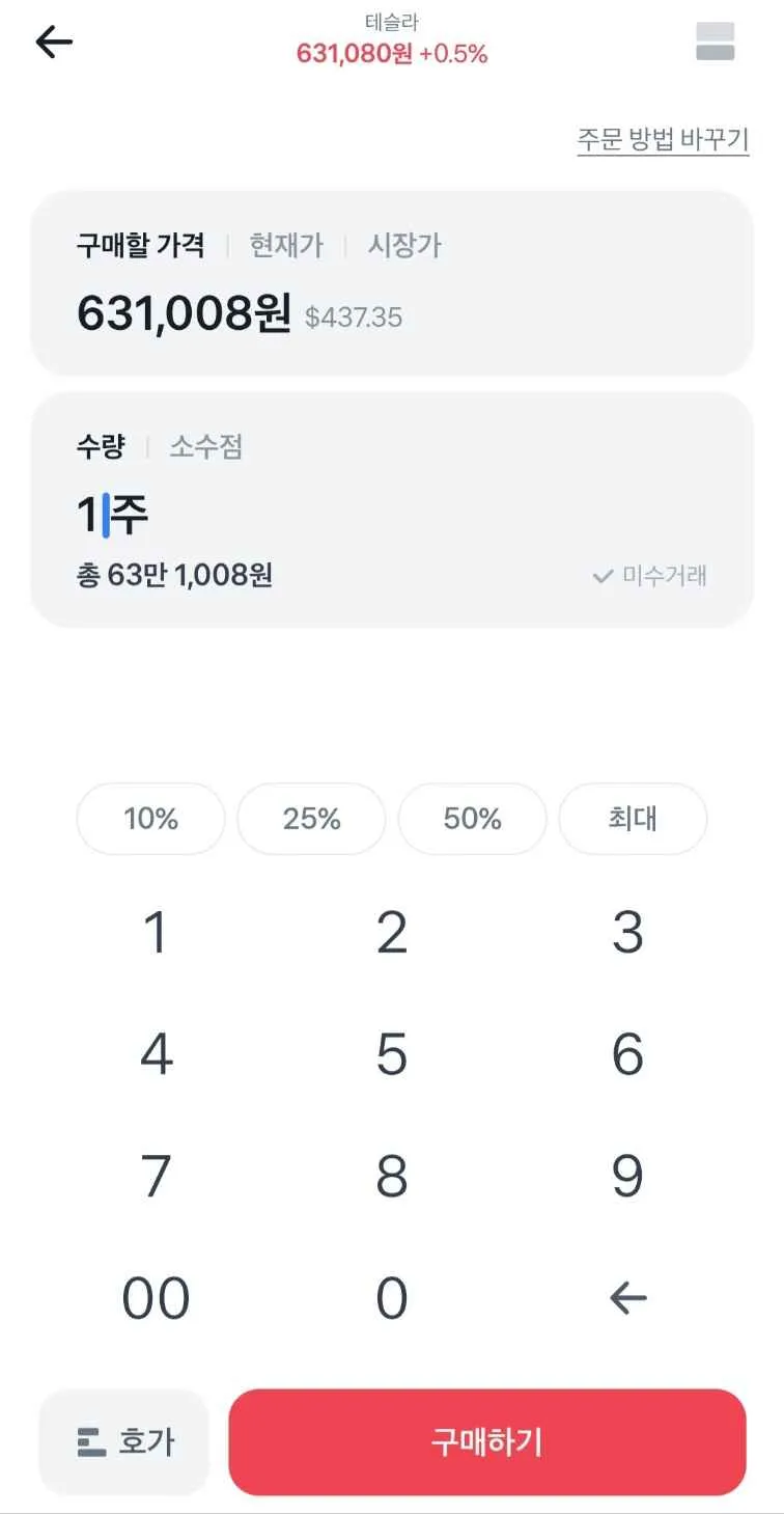 토스 증권 계좌 개설 및 토스로 주식 투자하는 방법