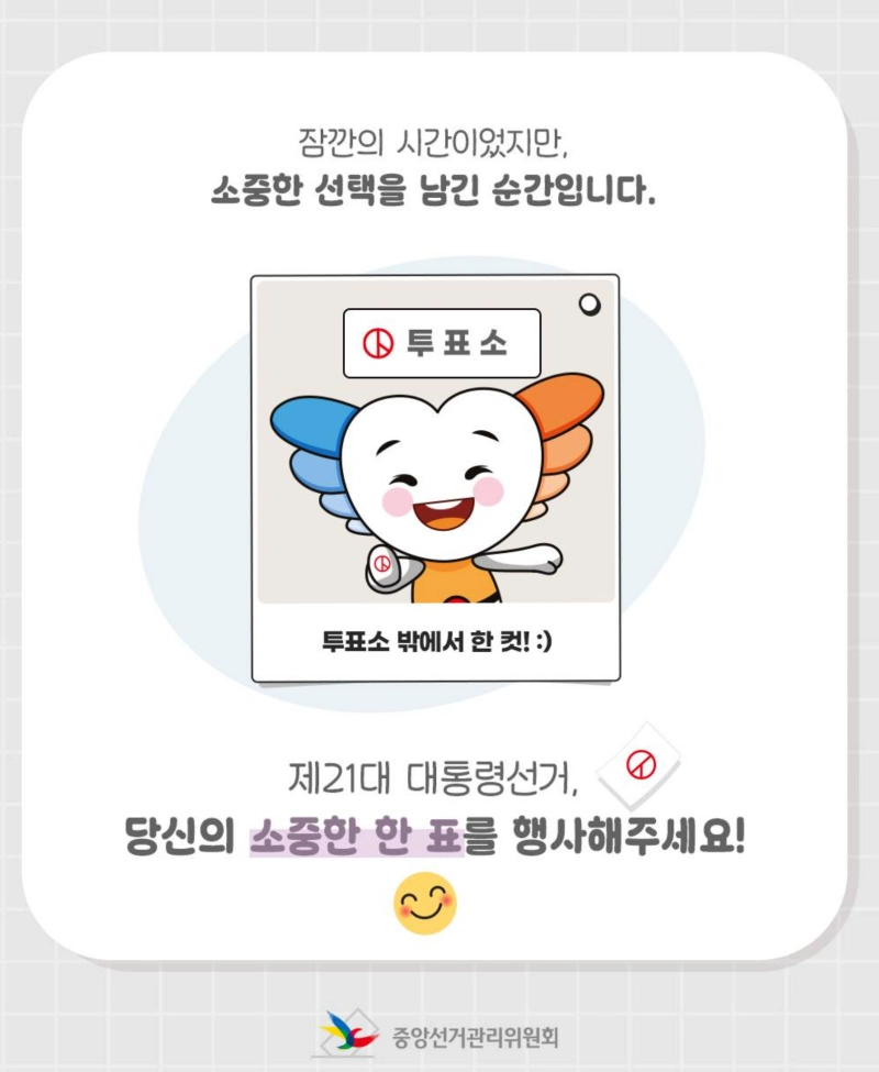 대통령선거 개표현황