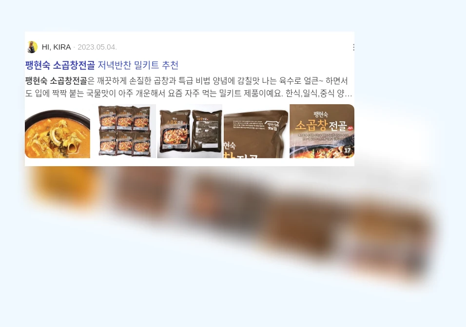 팽현숙 소곱창전골_2_subsection