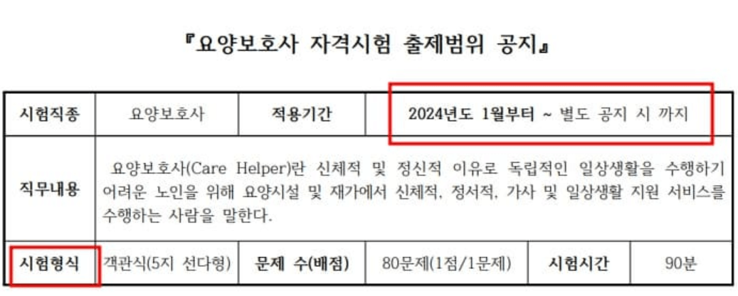 2024년 요양보호사 자격증 정보