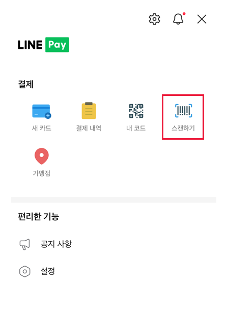 일본 대만 태국 라인페이 등록 결제 사용 방법