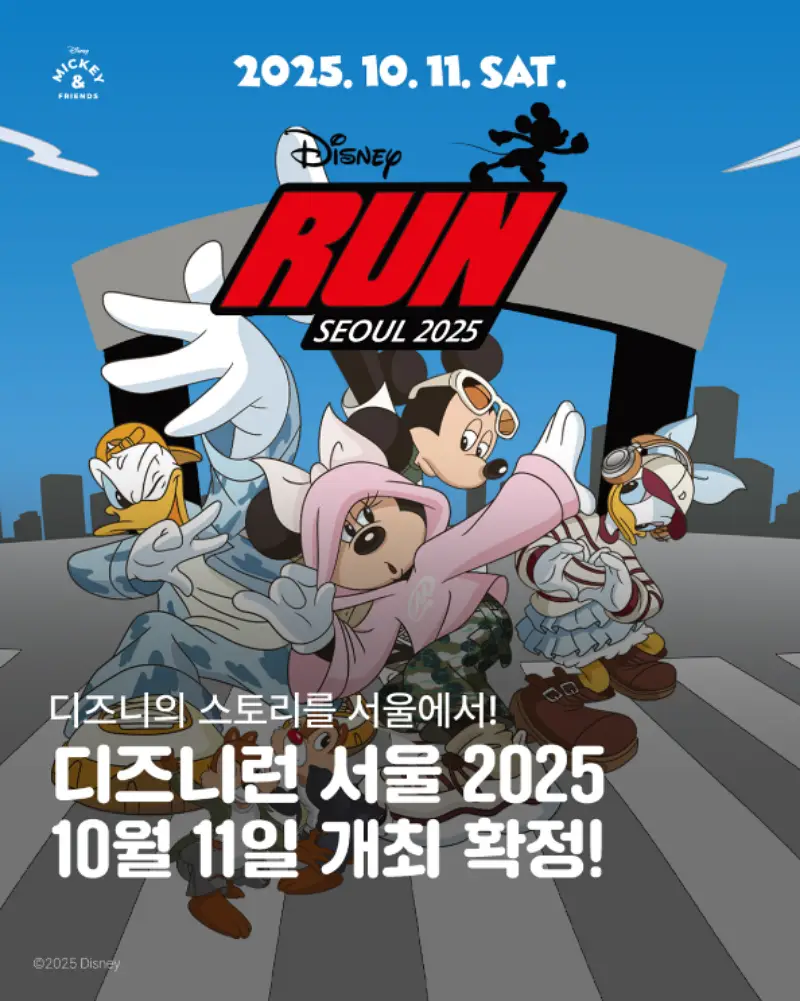 2025-디즈니런-서울-가이드-일정-예매-코스-메달-굿즈-썸네일