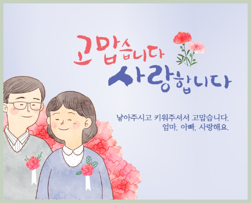 어버이날 감사 문구