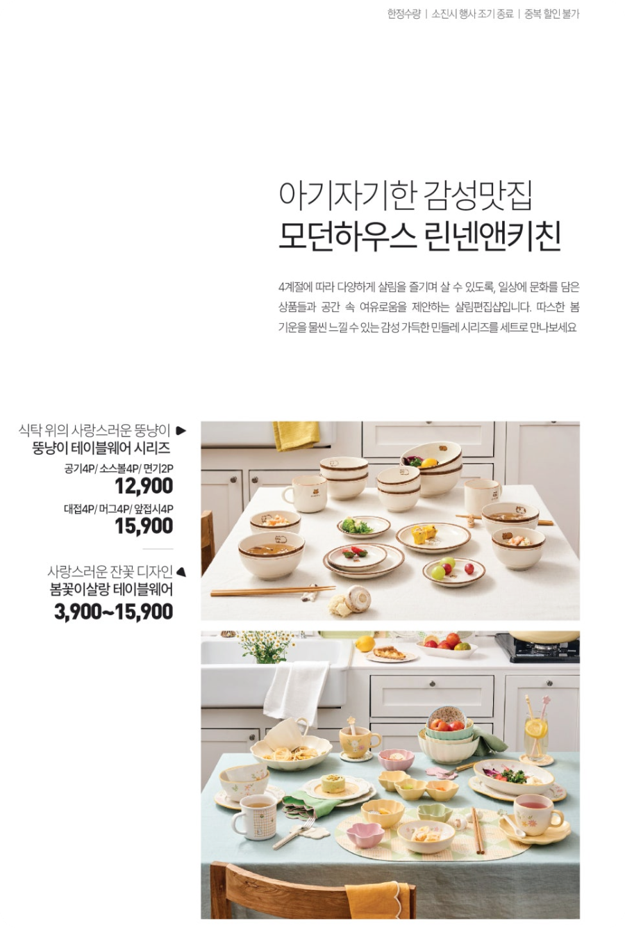 모던하우스 린넨 키친 제품 상세