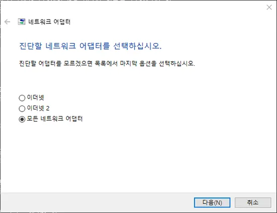 네트워크 진단