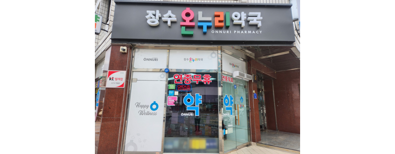 제천시 약국