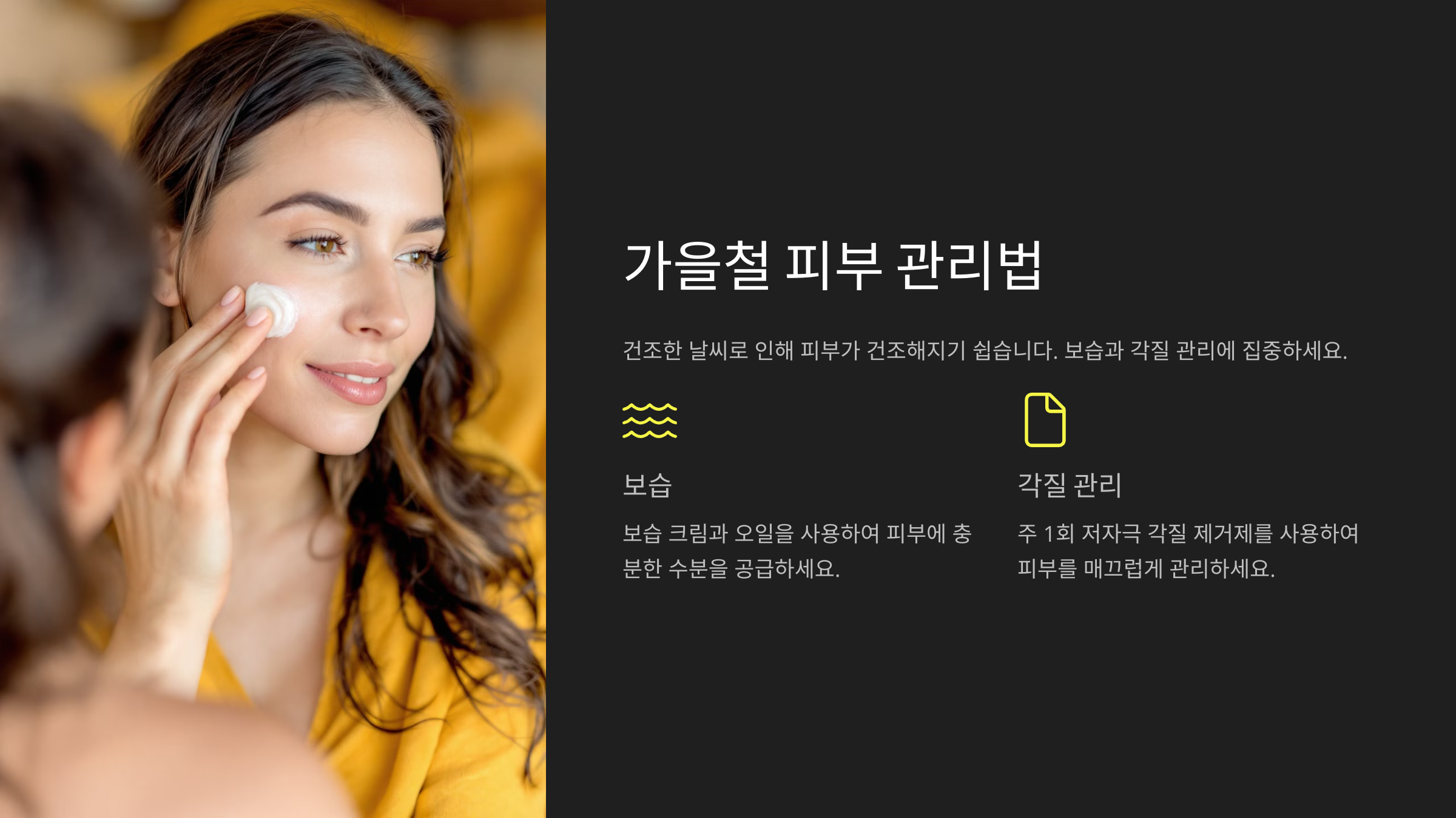 날씨 변화에 따른 피부 관리법