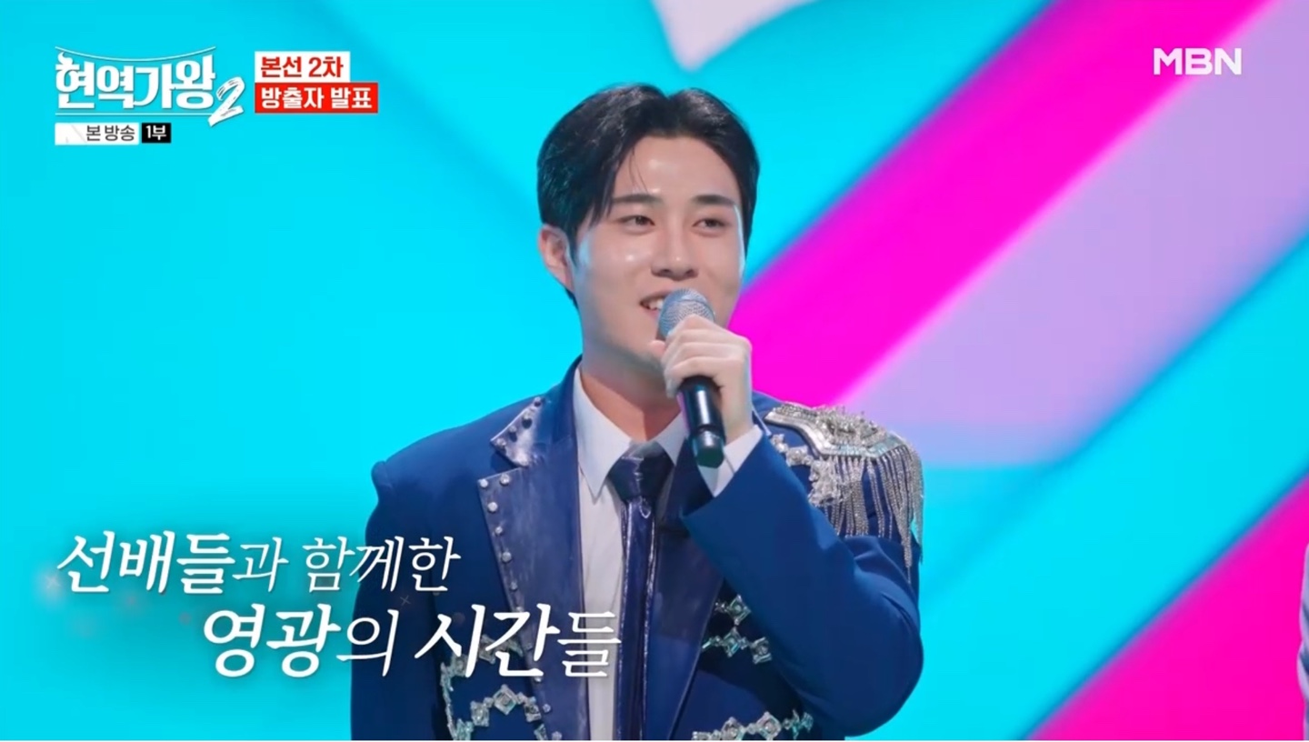 현역가왕 본선2차 방출자 발표