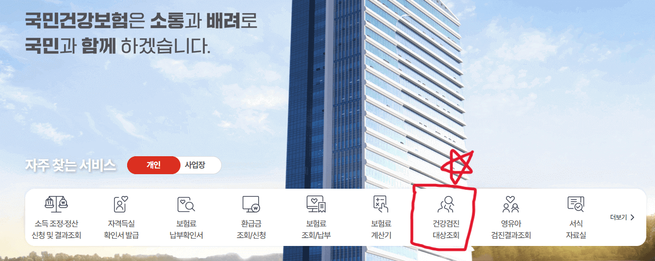 2024 건강검진 확인서 온라인 발급 방법 (직장제출용)