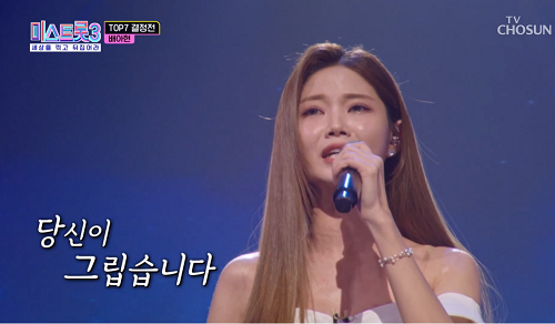 배아현 100일 미스트롯3 가사 노래 뮤비 곡정보