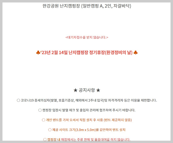 전국 휴양림 및 캠핑장검색 및 예약하는 사이트 안내