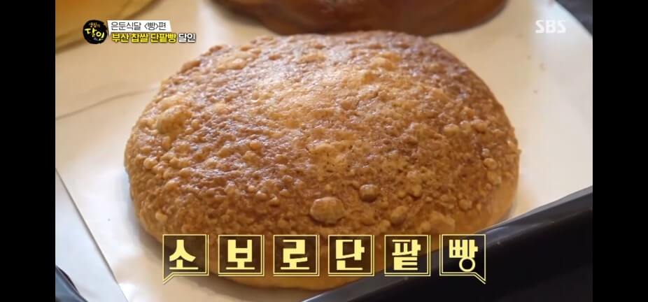 생활의 달인 989회 은둔식달 빵편 부산 금정구 선동 찹쌀 단팥빵 맛집 콩방