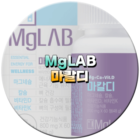 마그랩 마칼디 효능과 성분 먹는법 부작용