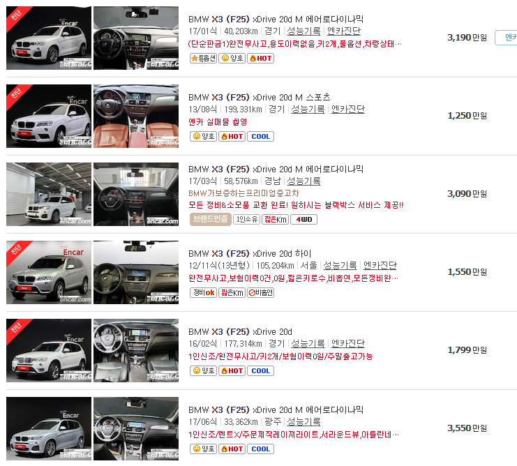 BMW-X3-중고차-가격