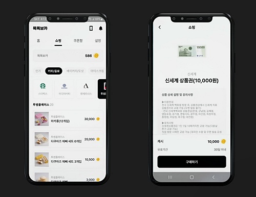 똑똑보카-앱-보상-선택