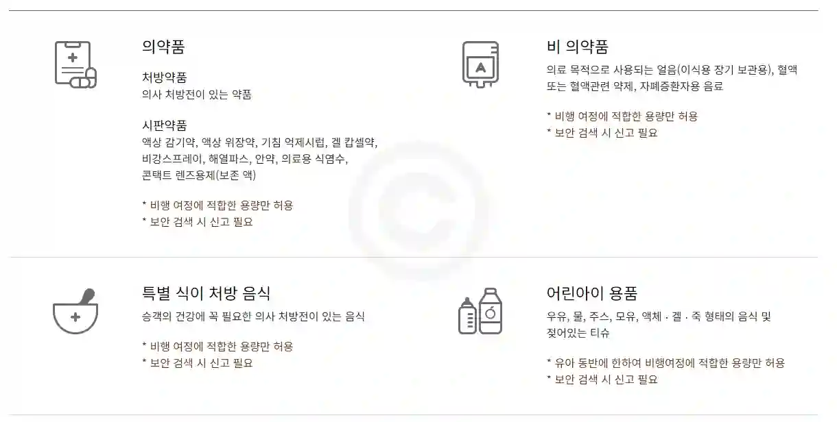 아시아나 항공 기내 제한 물품 ( 최신 1분 정리 )