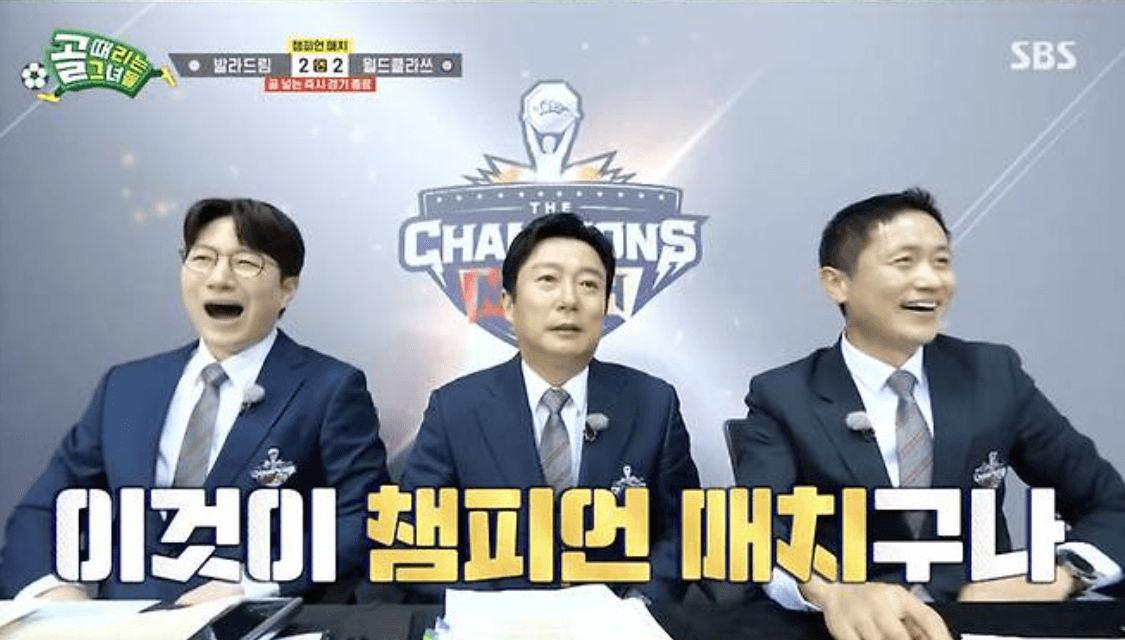 골 때리는 그녀들 챔피언매치 발라드림 월클 연장전 승부차기 결과 우승팀