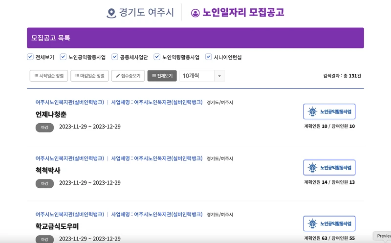 노인일자리여기-여주시