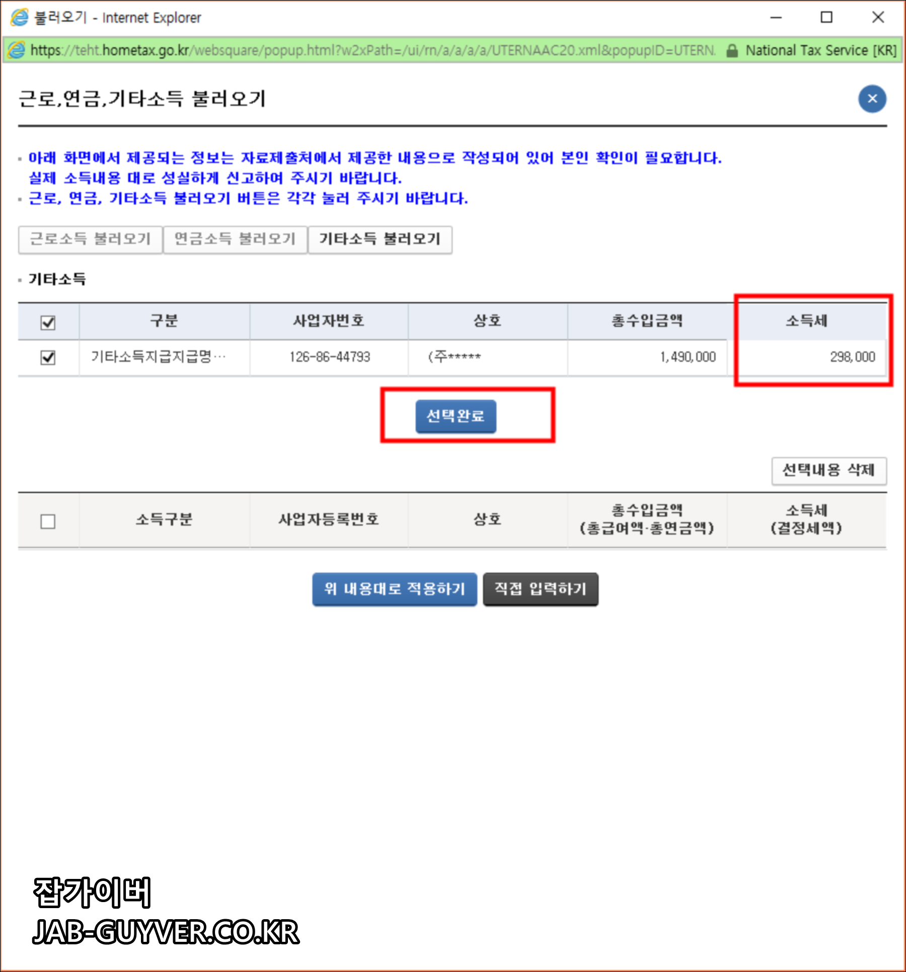 종합소득세 신고서 확인 완료 화면