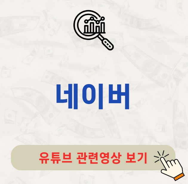 네이버 배당금 지급일 배당락일