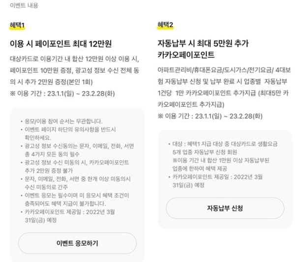 카카오페이-우리카드-신규발급이벤트-상세내용