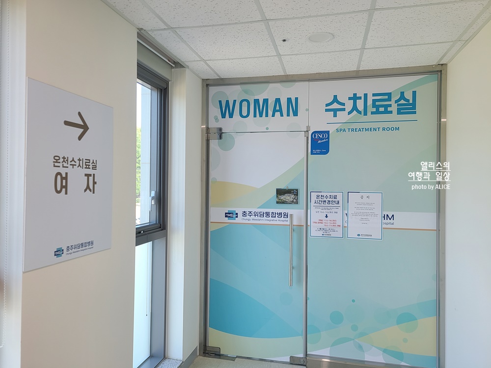 충주위담통합병원 온천수 테라피 프로그램 후기 수안보 온천으로 건강하게 힐링