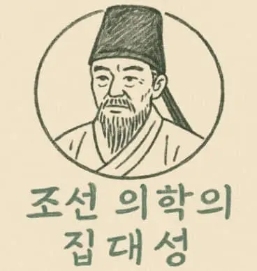 허준과 조선 의학의 집대성, 동의보감의 가치