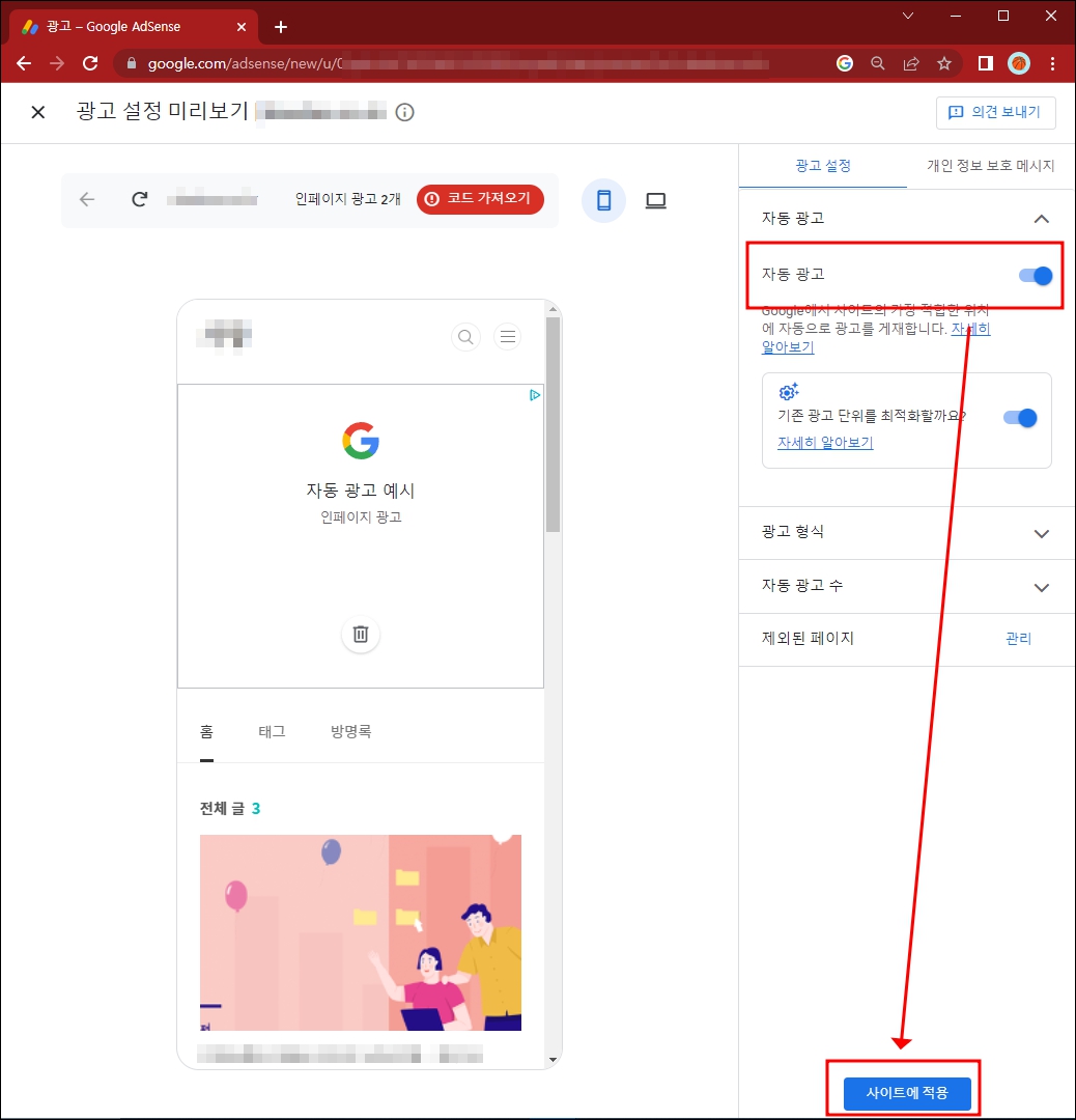 애드센스 자동광고 설정