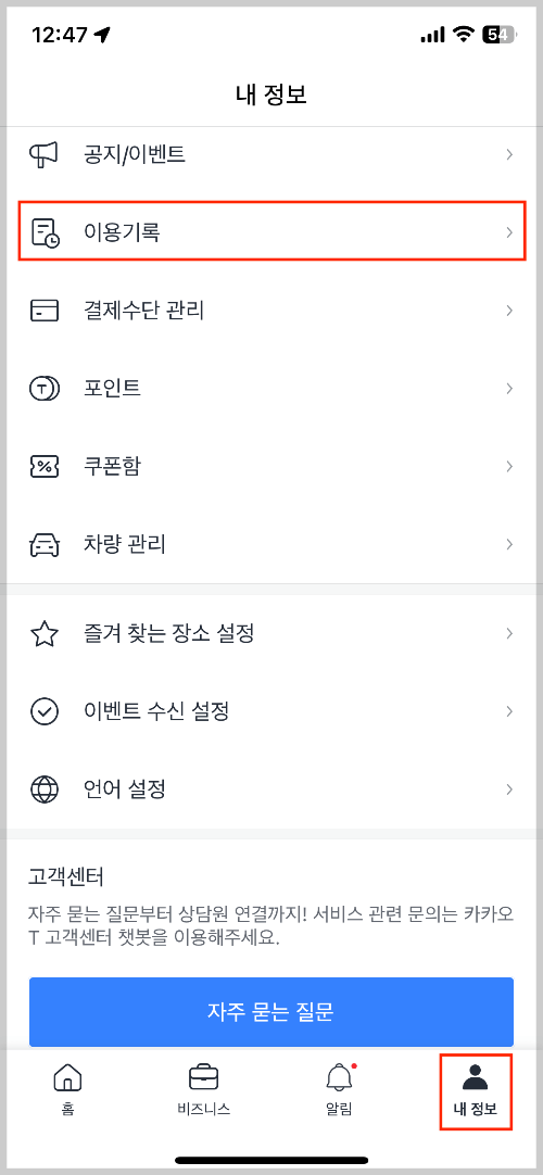 카카오 택시 13