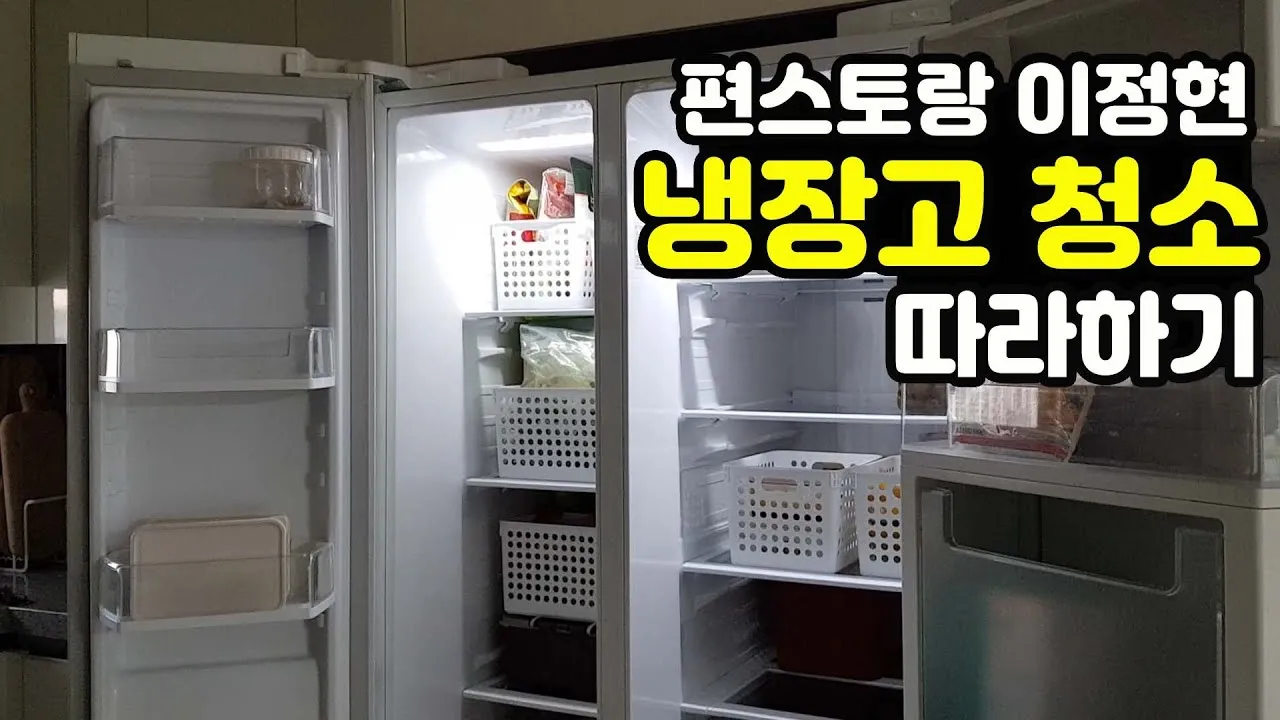 냉장고 청소하는 법 청소법_5