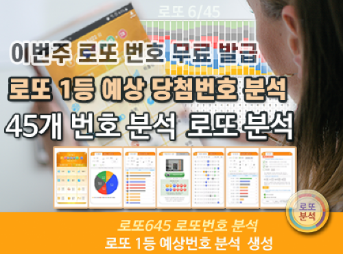 로또분석 당첨번호 - 로또분석,통계(무료) 로또자동 생성규칙 로또번호 생성 프로