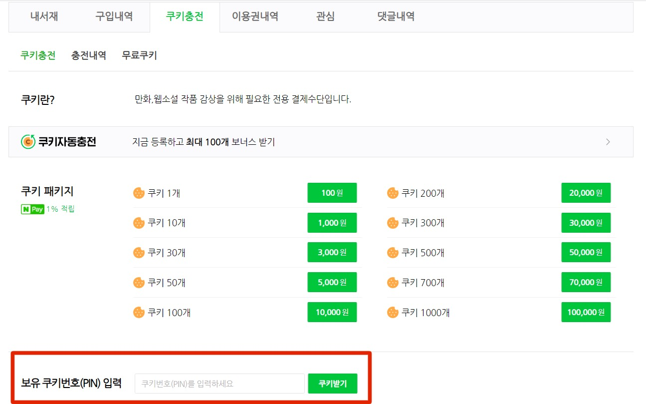 하단에서 PIN 번호 입력