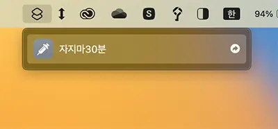 상단 메뉴 막대에 추가된 단축어