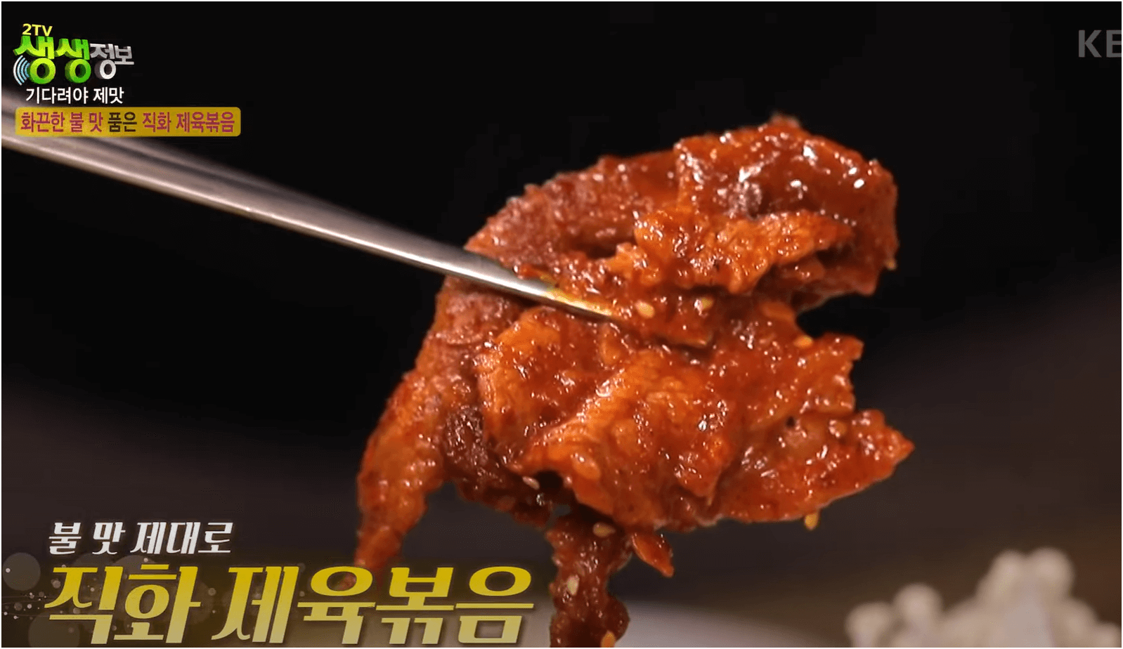 [생생정보 오늘 맛집] 대구 중구 [반월당부자식당] 기다림의 가치, 불맛 가득한 직화 제육볶음(25. 1. 16. 방송)