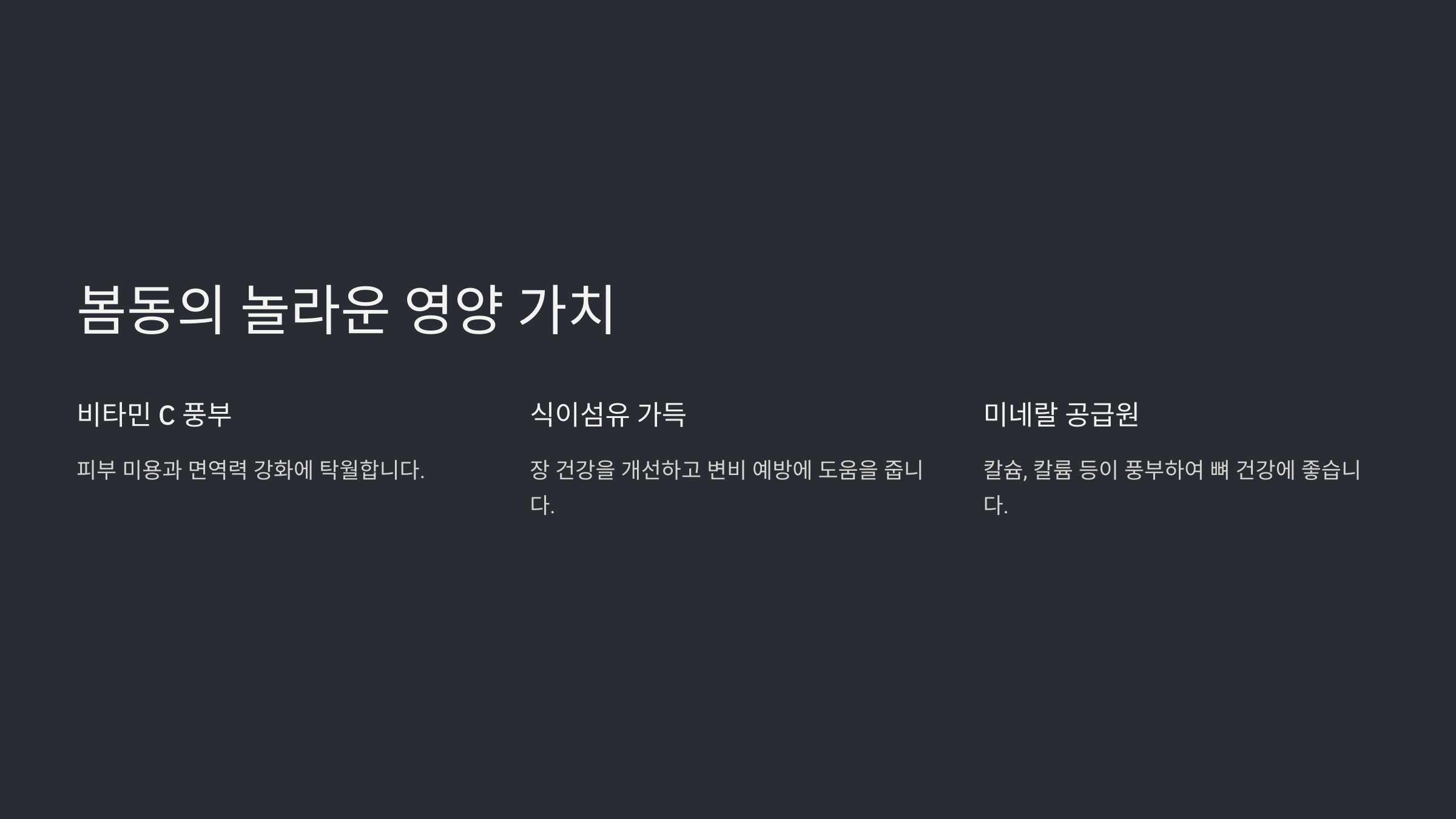 봄동 무침 레시피
