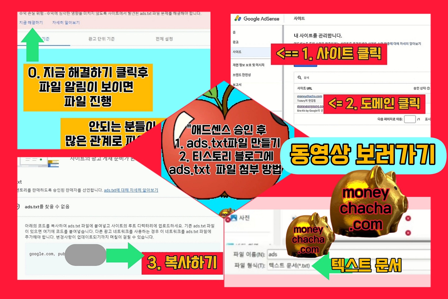 1. ads.txt파일 만들기 방법- 2.티스토리 ads.txt 첨부하기 동영상