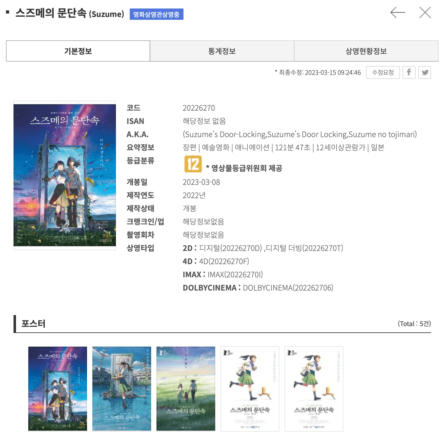 스즈메의-문단속