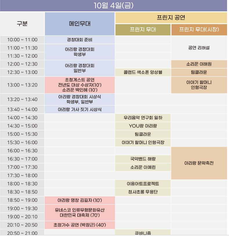 정선아리랑제 소개